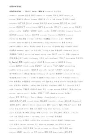 最全经济学英语词汇(打印版)[1]