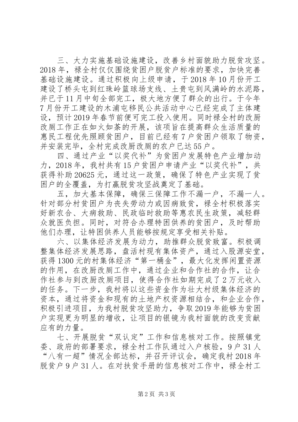 某村精准扶贫工作情况汇报_第2页