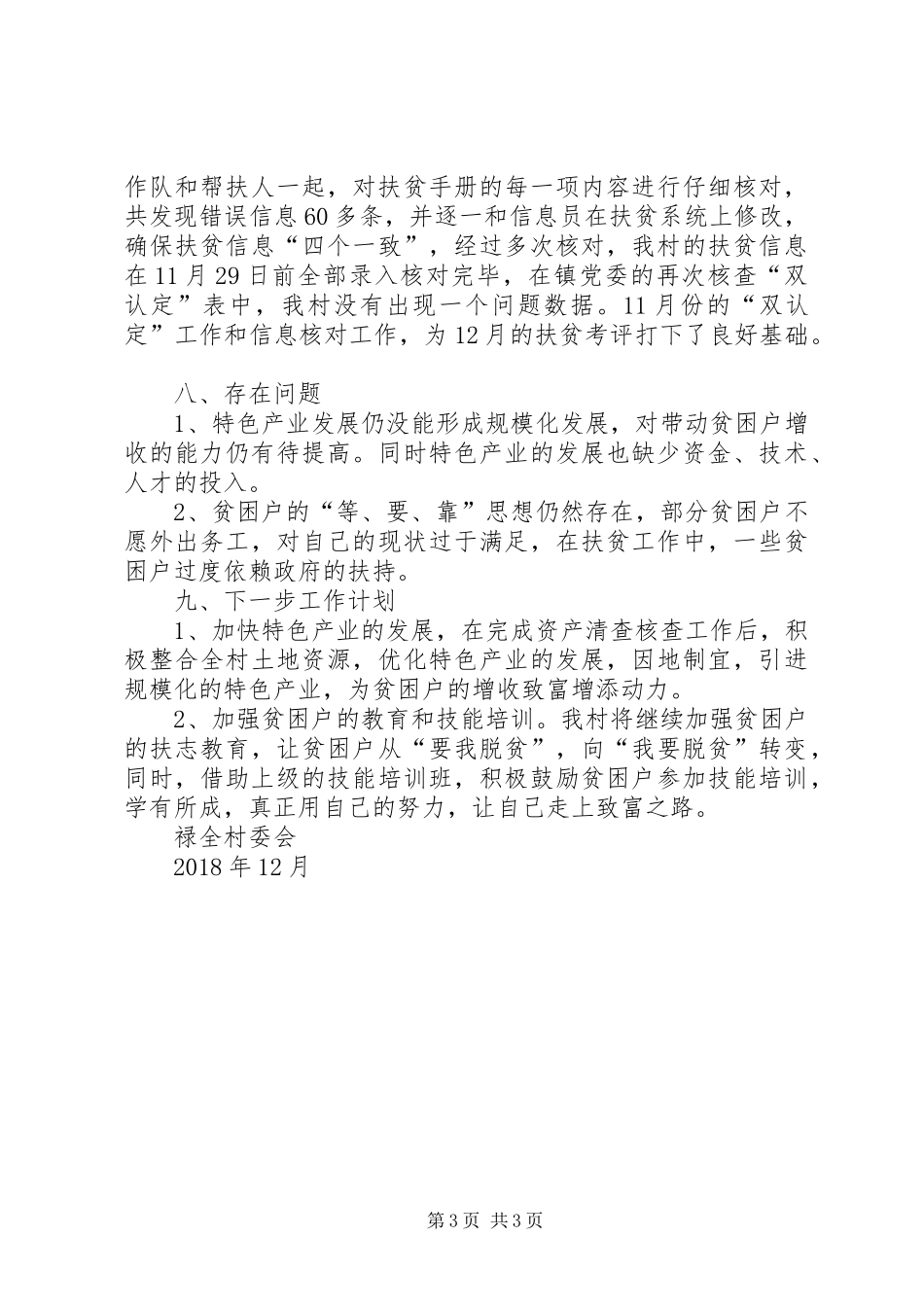 某村精准扶贫工作情况汇报_第3页