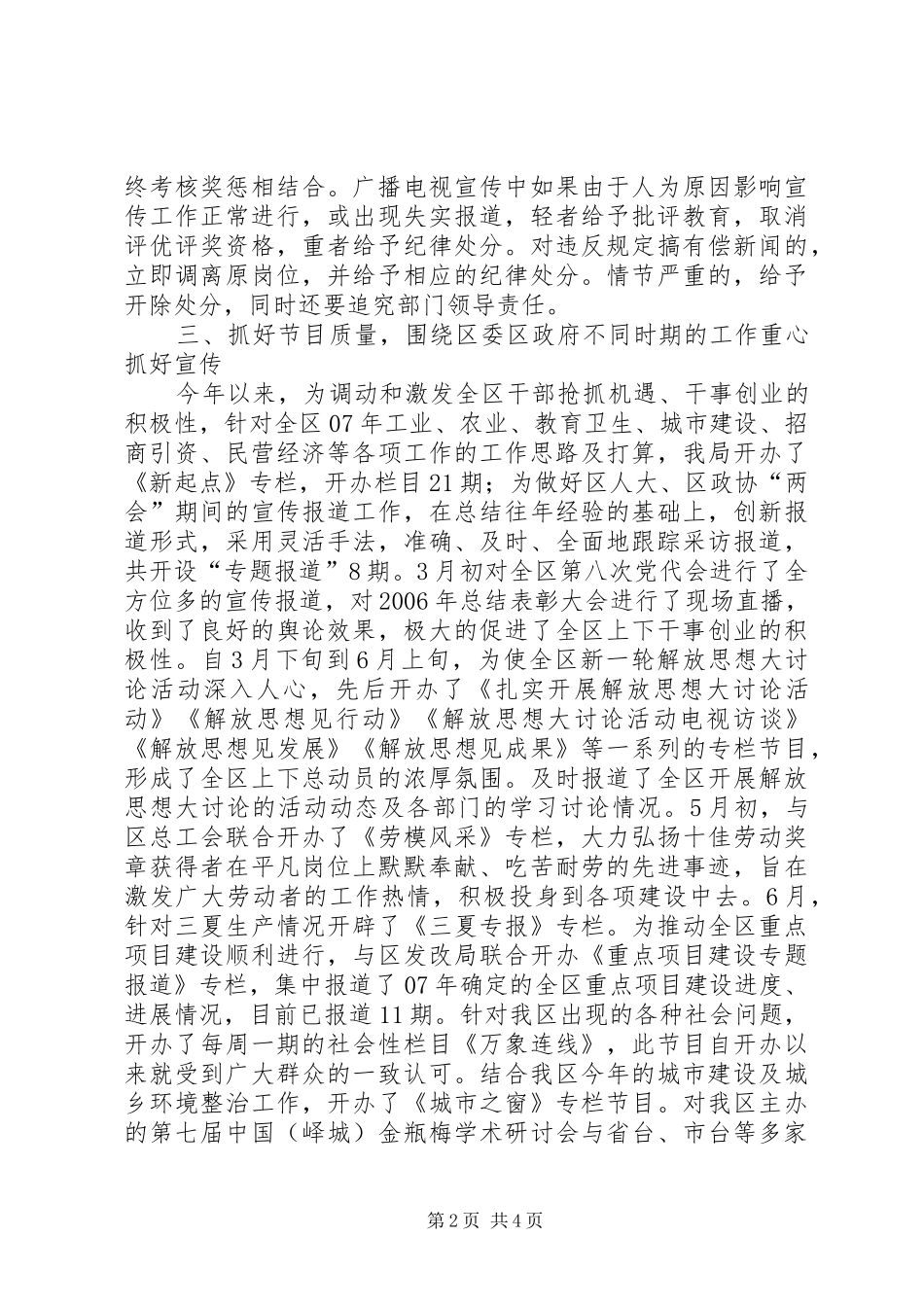 广播电视局经济发展软环境建设汇报_第2页