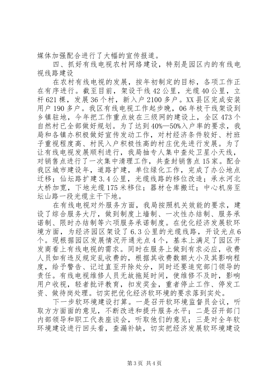 广播电视局经济发展软环境建设汇报_第3页