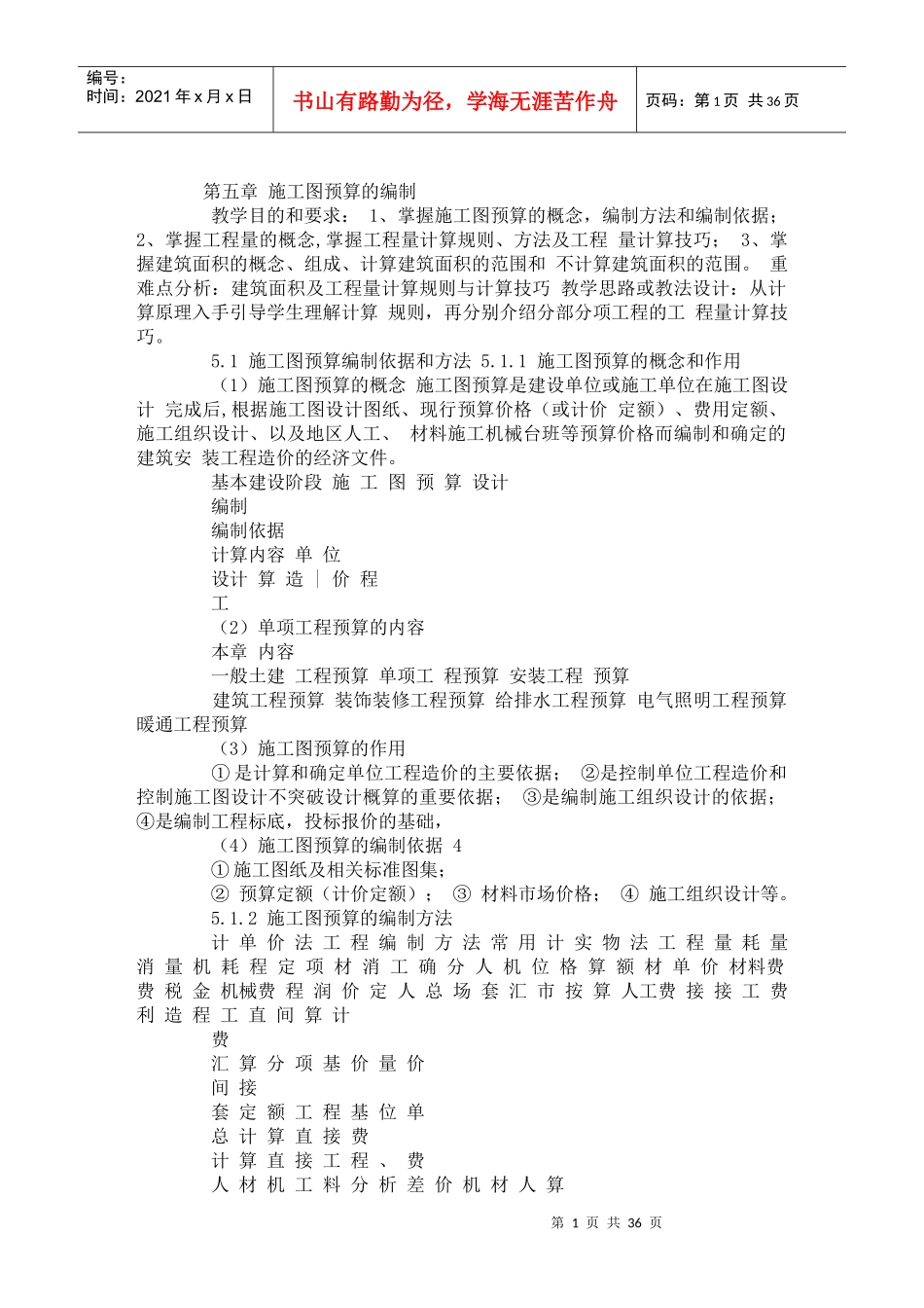 建筑工程施工图预算_第1页