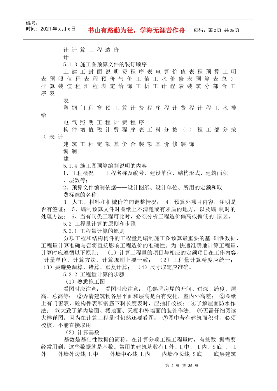 建筑工程施工图预算_第2页