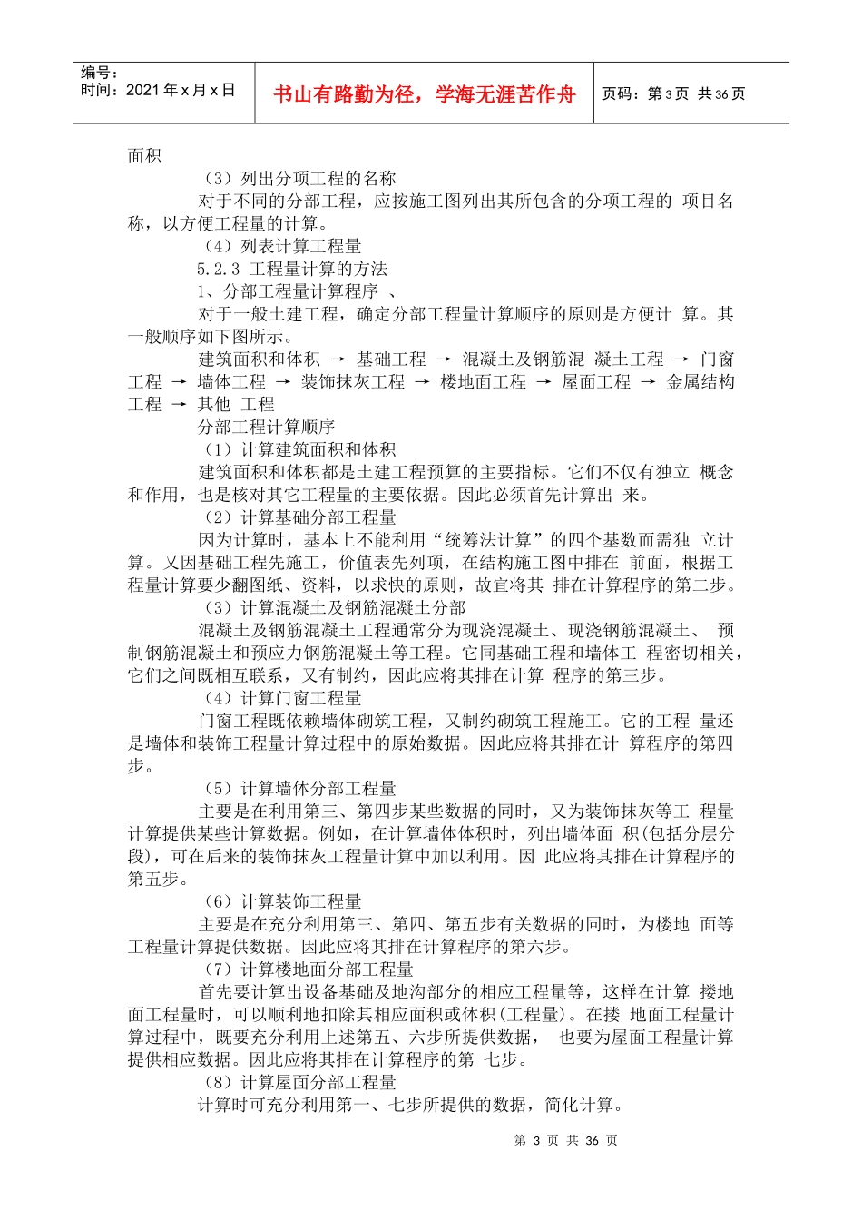 建筑工程施工图预算_第3页