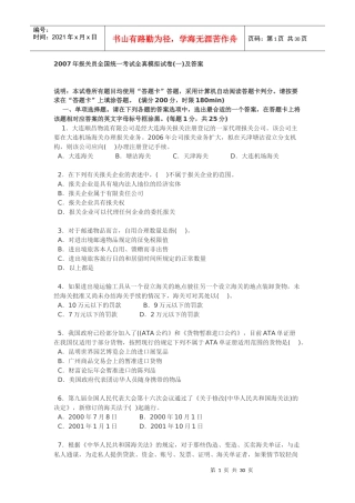 某某年报关员全真模拟试卷二