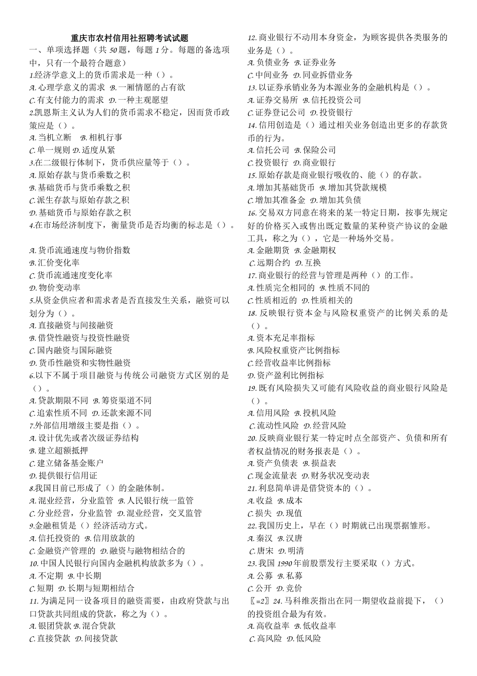 重庆信用社考题_第1页
