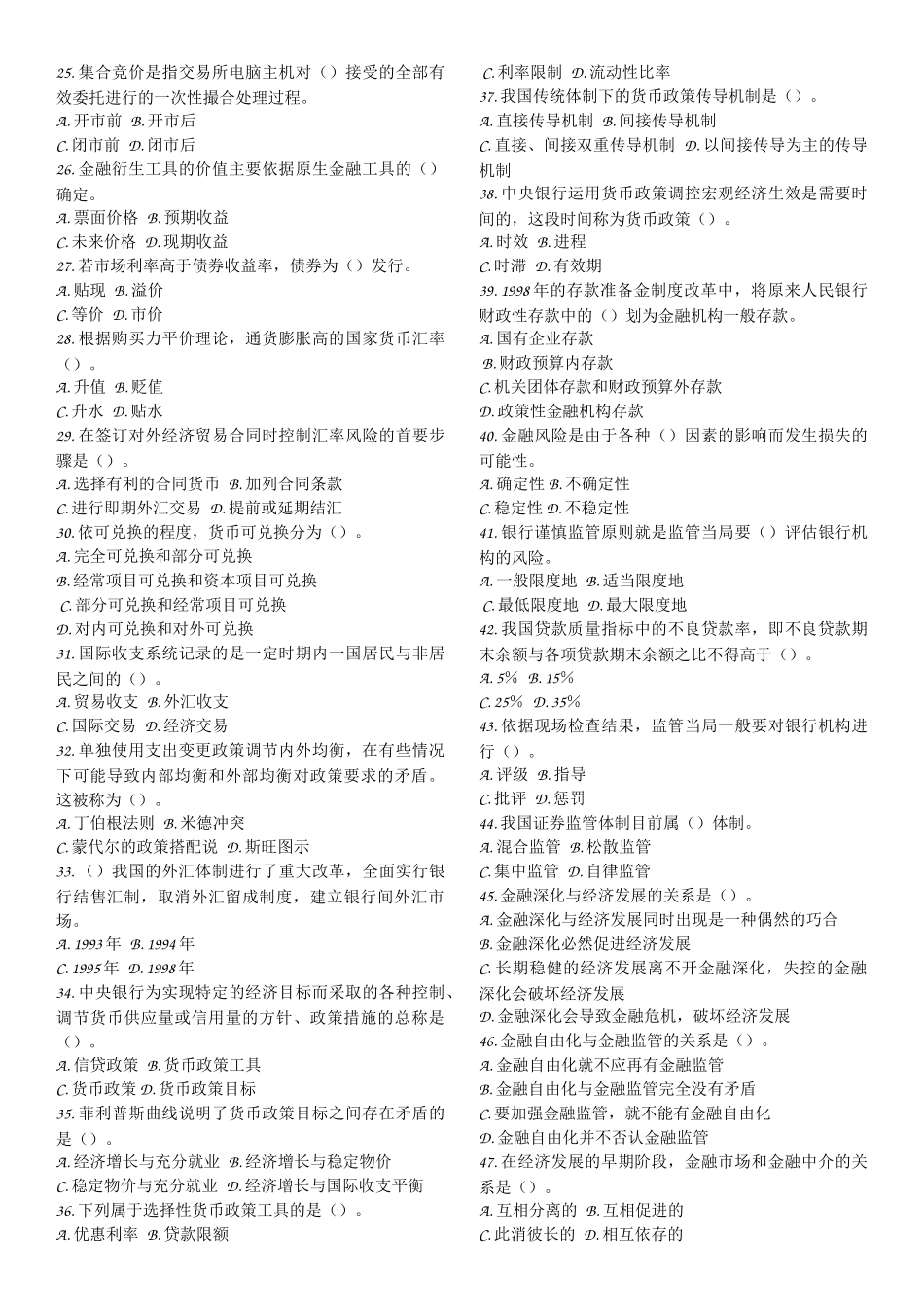 重庆信用社考题_第2页