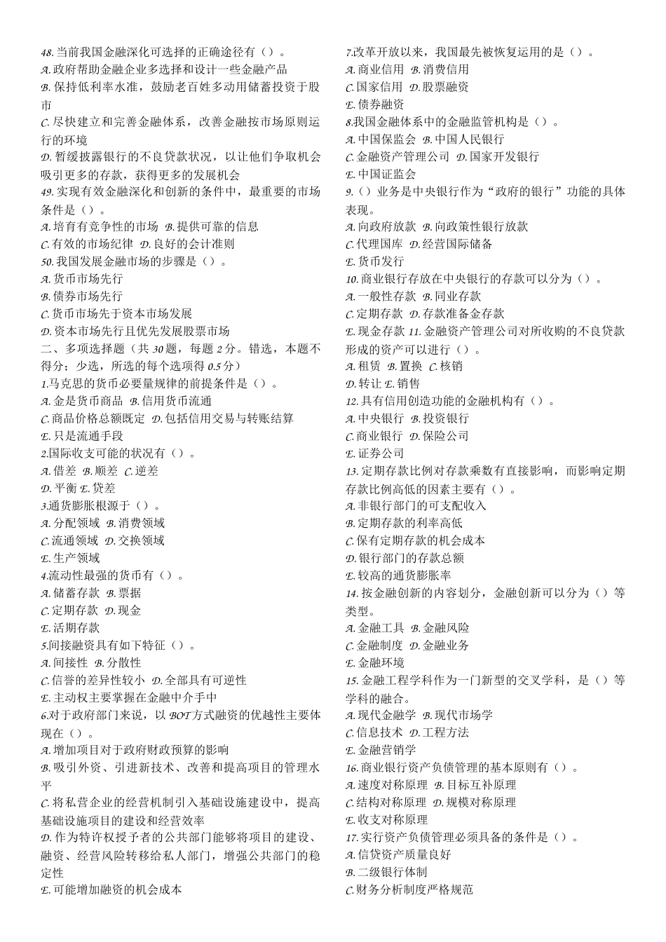 重庆信用社考题_第3页