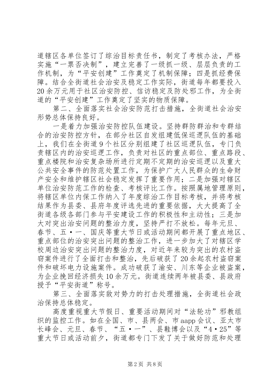 街道社会治安综合治理年终检查汇报材料_第2页