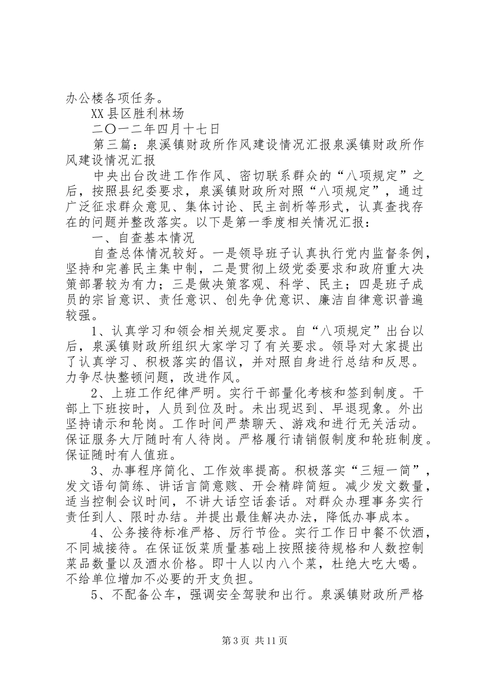 刘渡镇财政所办公楼建设情况的汇报_第3页