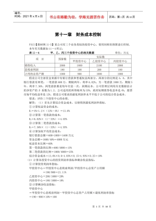 财务管理·闫华红基础班·第十一章(二)