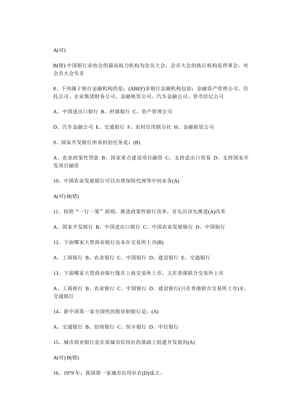 银行考试复习资料汇总未排版_第2页