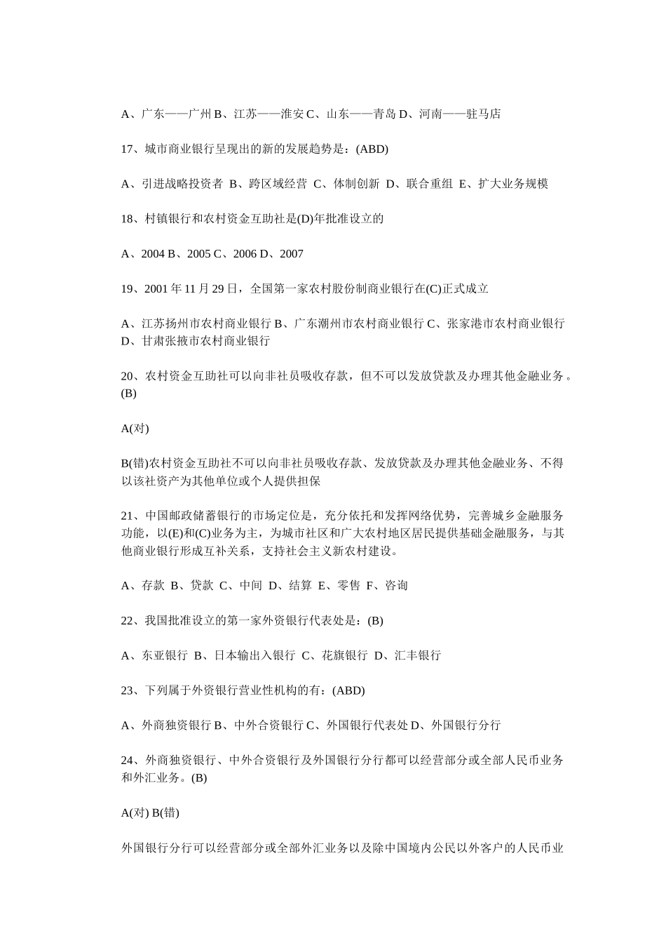 银行考试复习资料汇总未排版_第3页