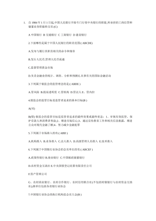 银行考试复习资料汇总未排版