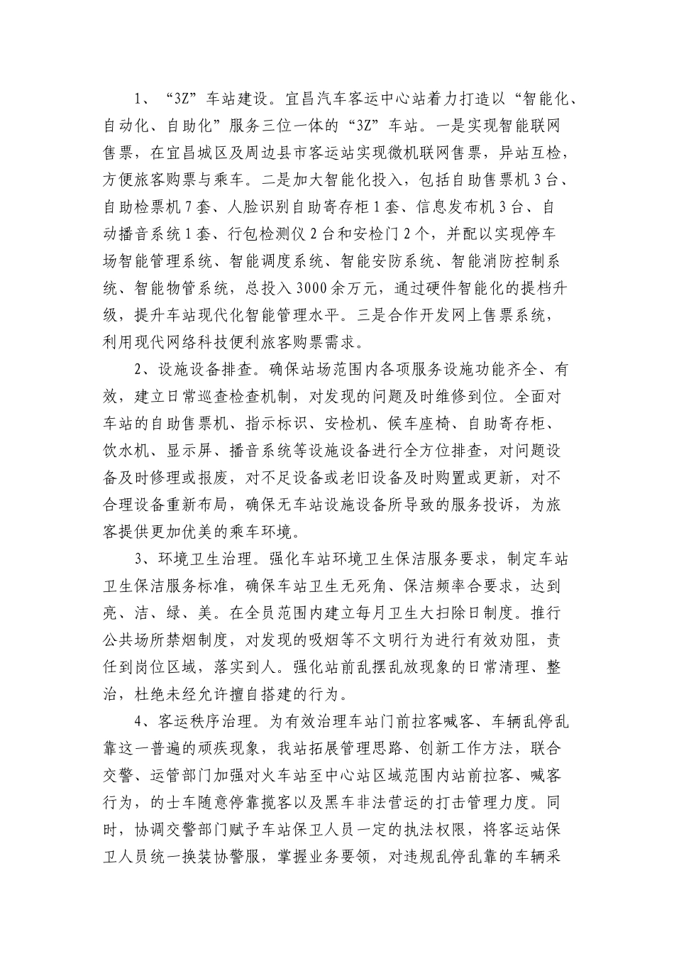 宜昌汽车客运中心站标准化建设实施方案20140527_第2页