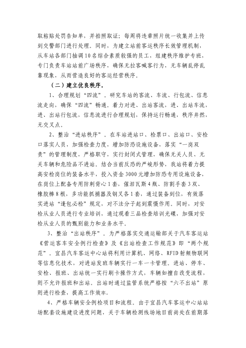 宜昌汽车客运中心站标准化建设实施方案20140527_第3页