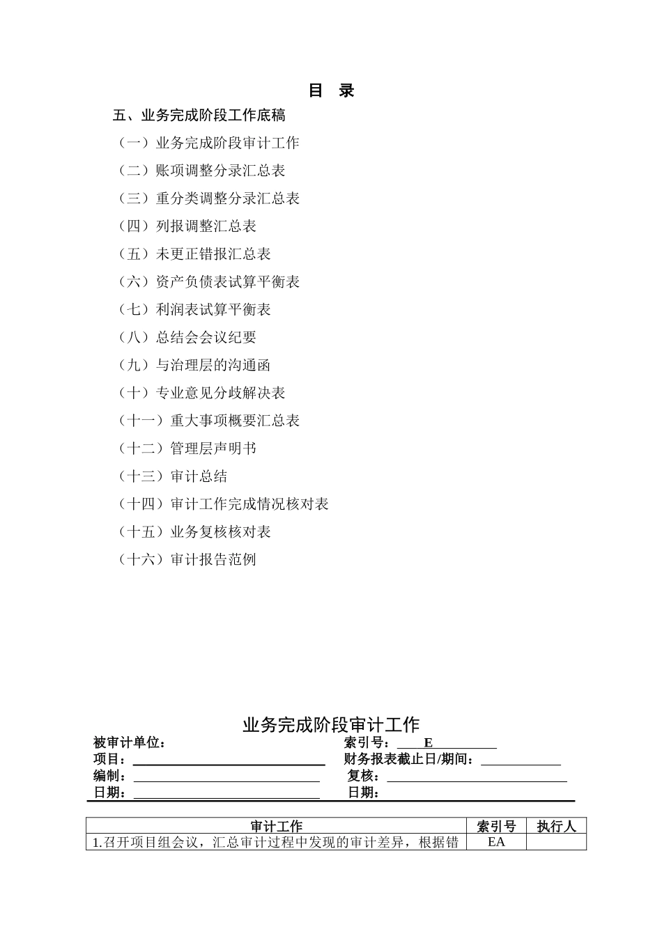 业务完成阶段的审计工作_第2页