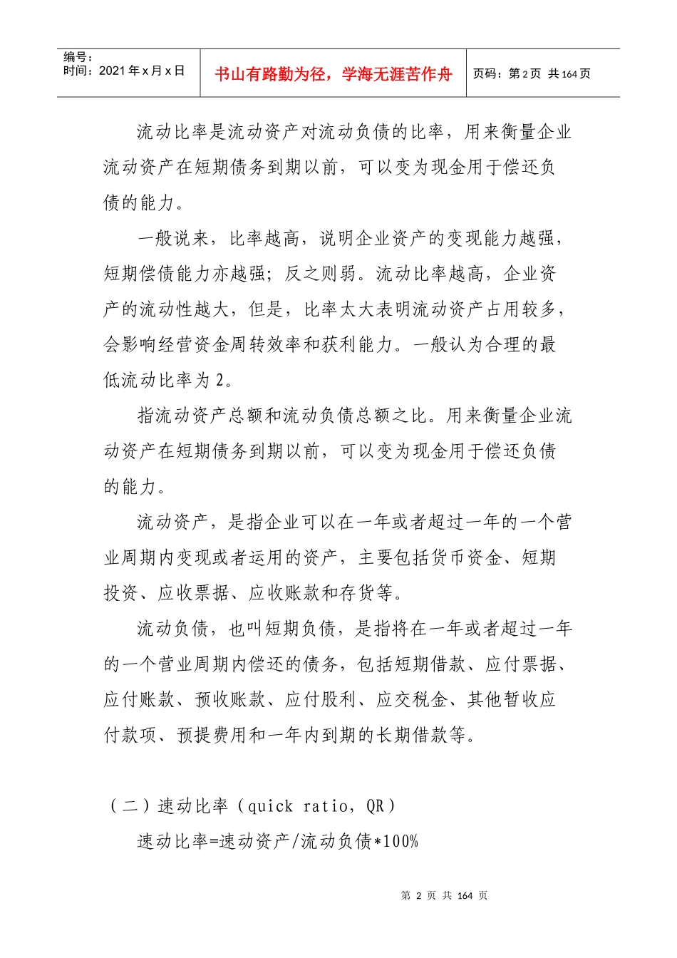 财务会计指标简析_第2页