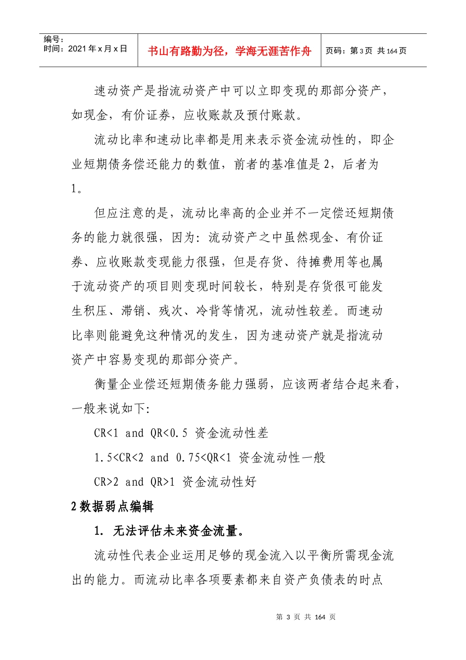 财务会计指标简析_第3页