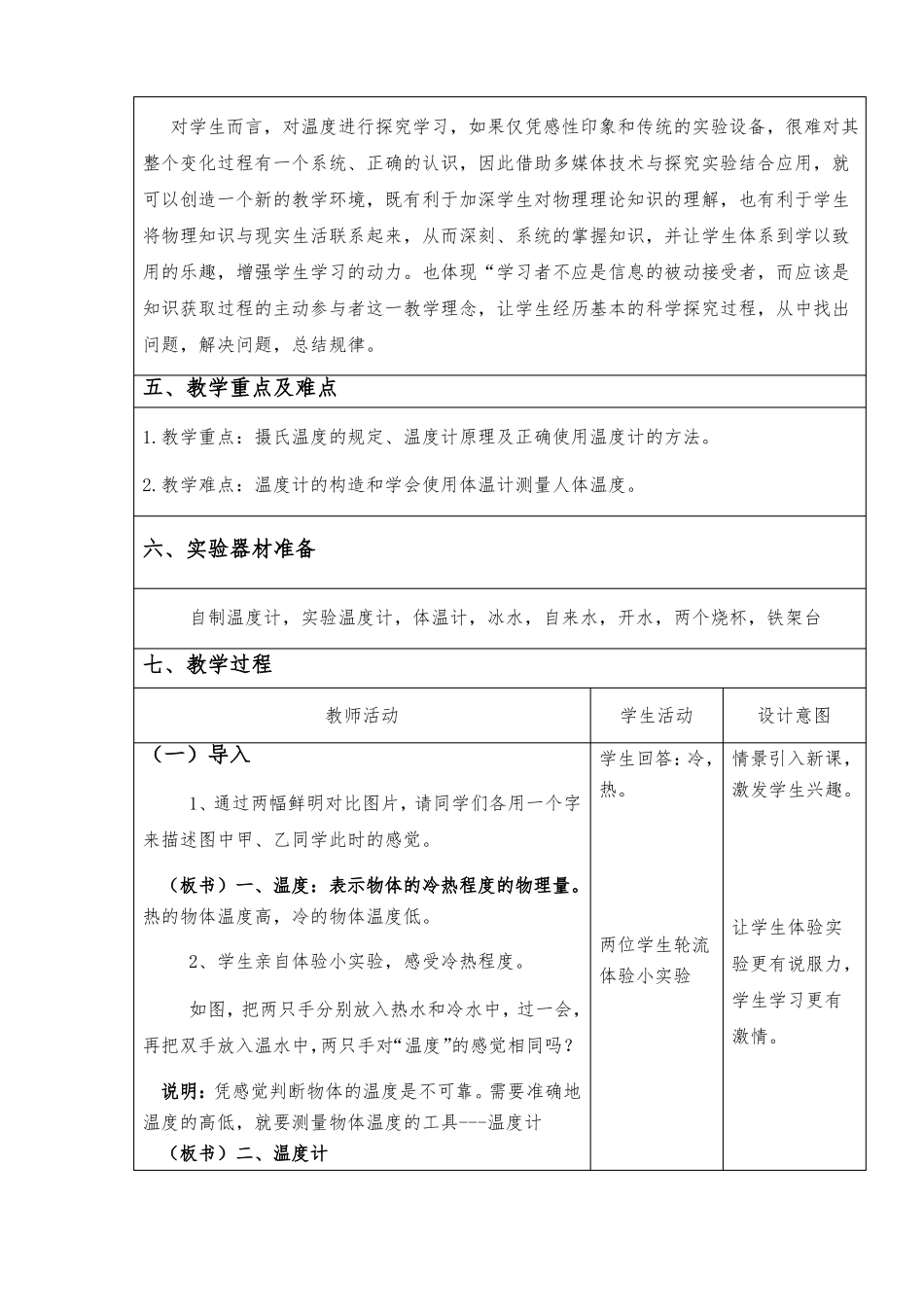 初中物理温度教学设计_第2页