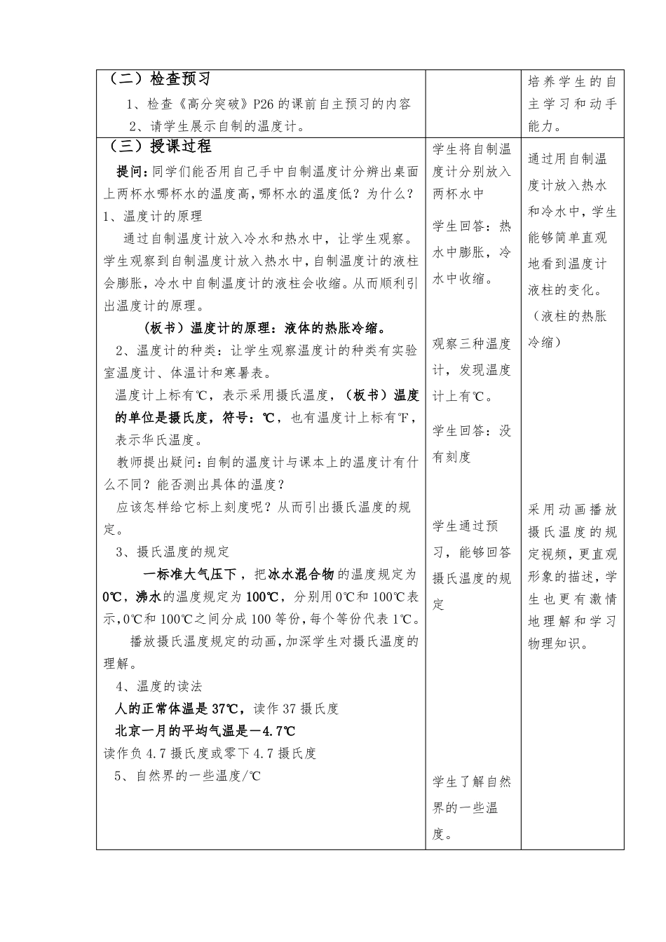 初中物理温度教学设计_第3页