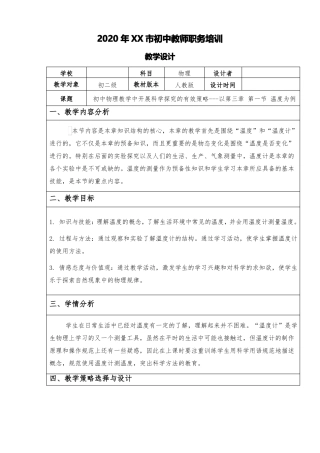 初中物理温度教学设计