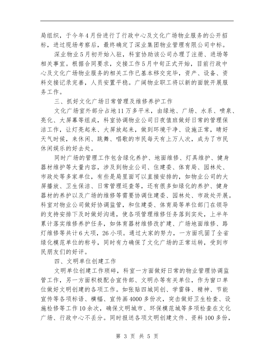 后勤保障科上半年工作报告---半年工作总结_第3页