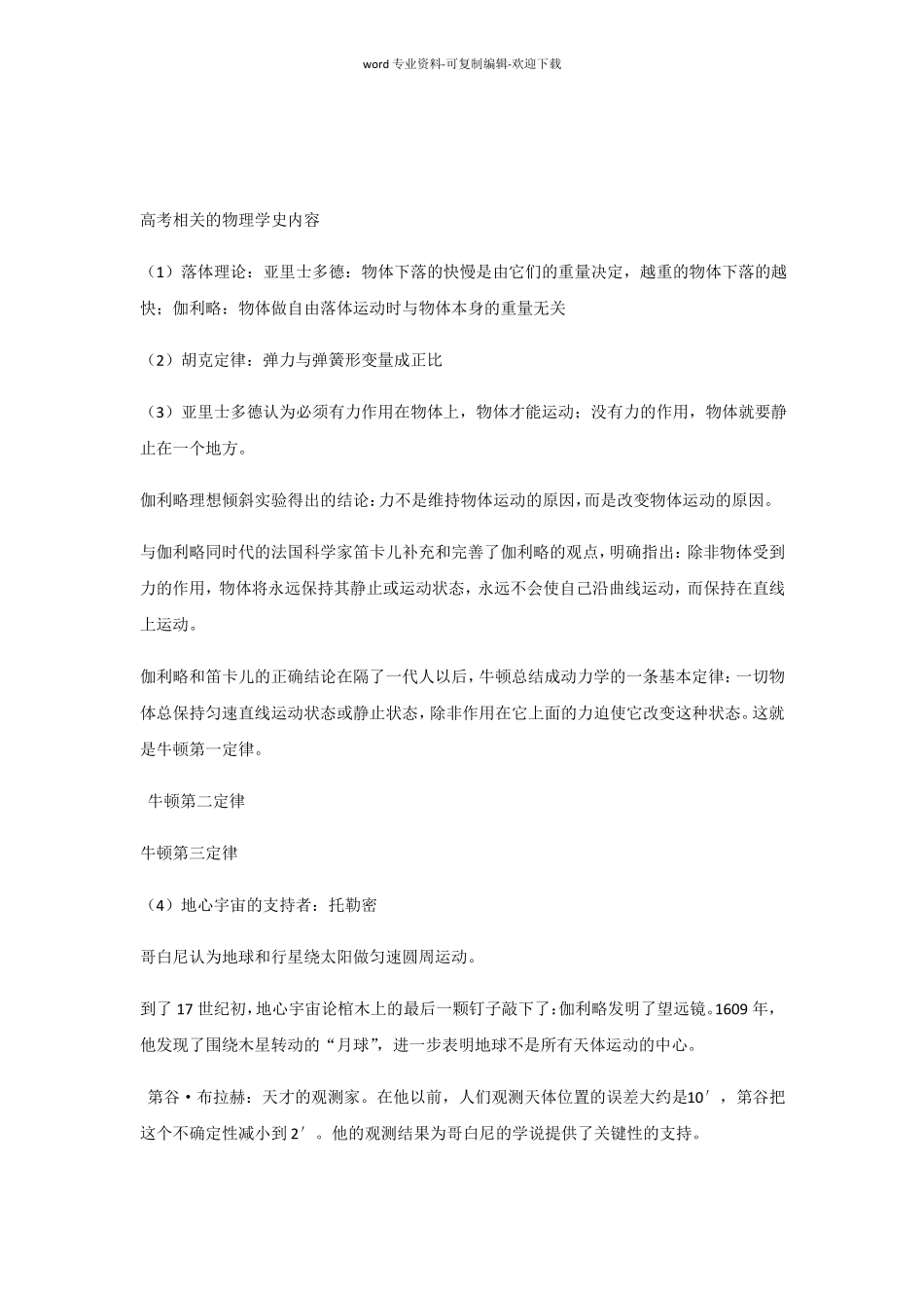 物理名词中英文对照_第3页