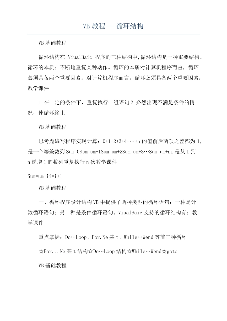 VB教程---循环结构_第1页