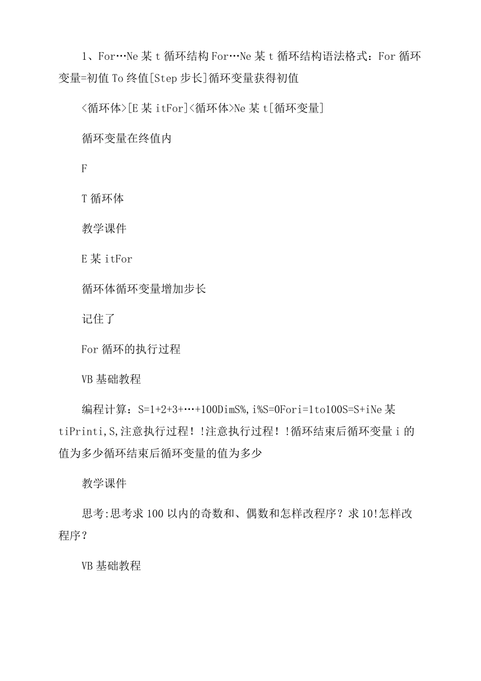 VB教程---循环结构_第2页