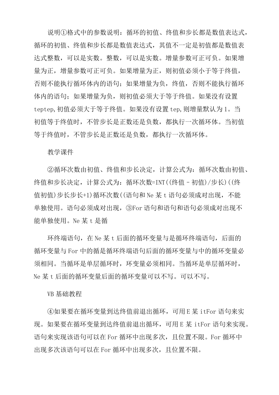 VB教程---循环结构_第3页