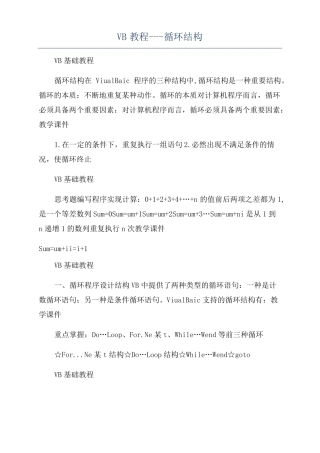 VB教程---循环结构