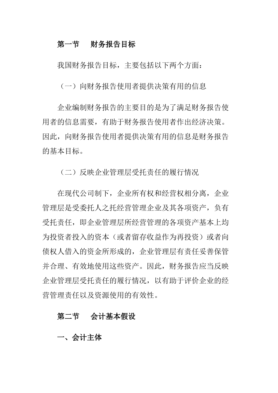 中级会计职称考试资料_第2页