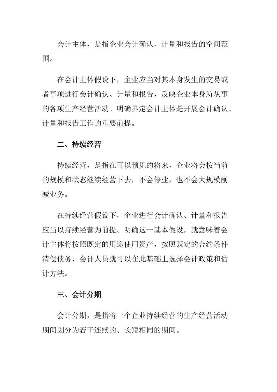中级会计职称考试资料_第3页