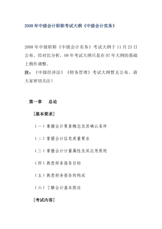 中级会计职称考试资料