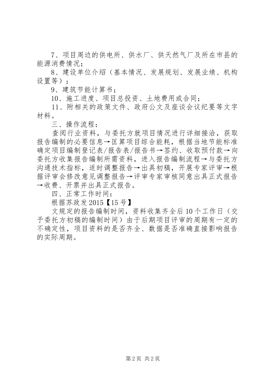 节能评估报告表和节能评估报告书的区别_第2页