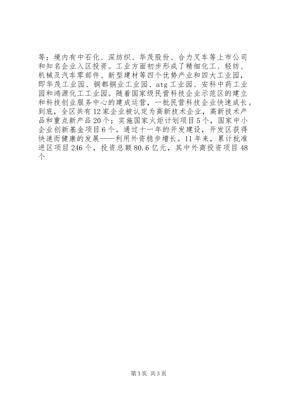 技术开发区调研分析报告_第3页