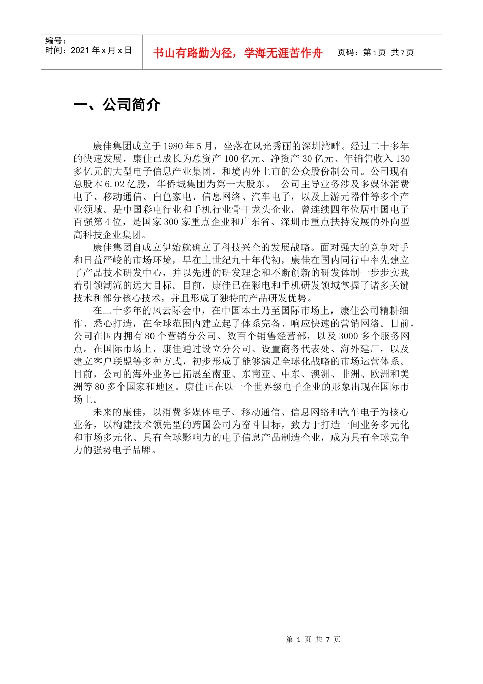 财务管理课程设计42812404_第1页