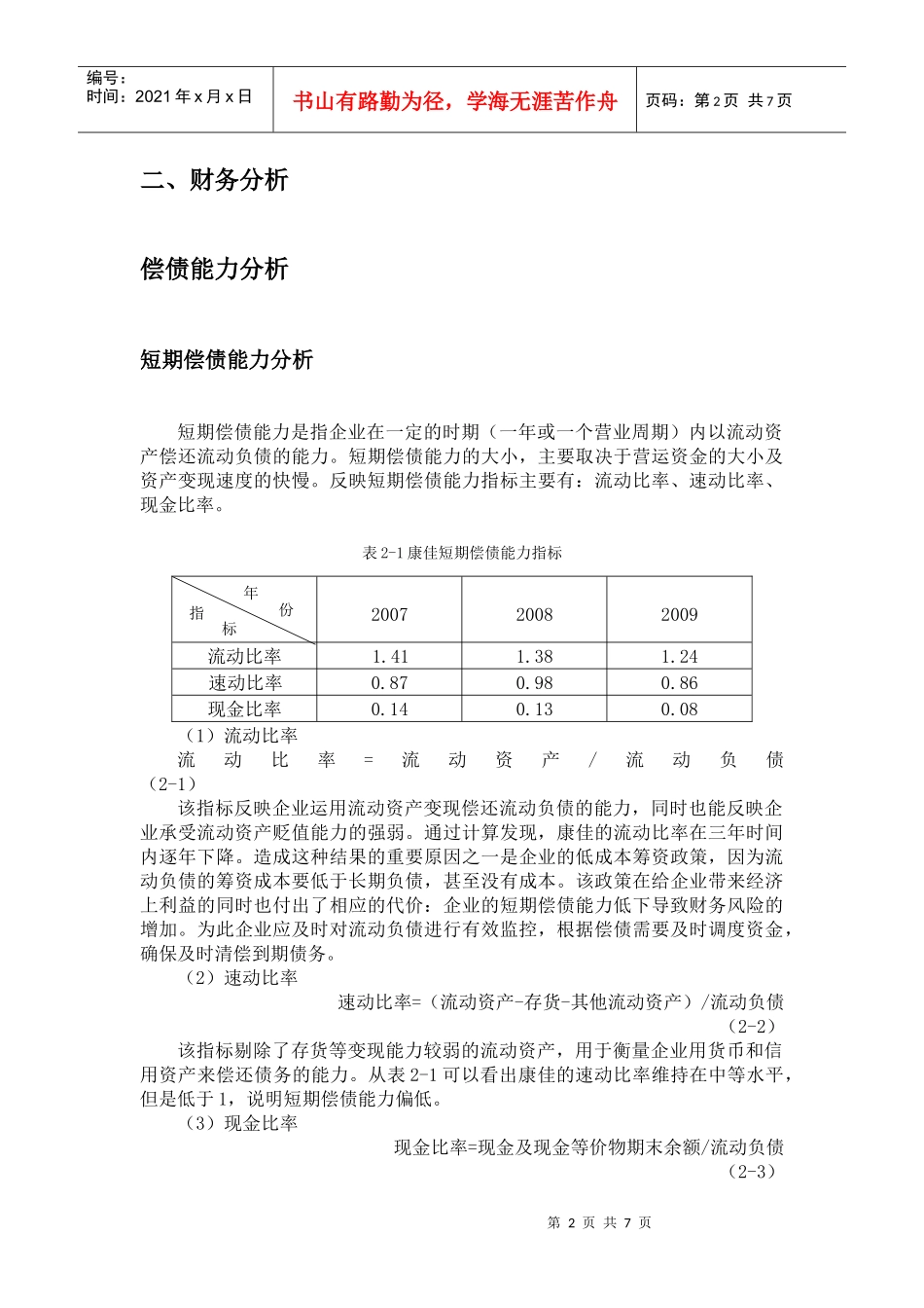 财务管理课程设计42812404_第2页