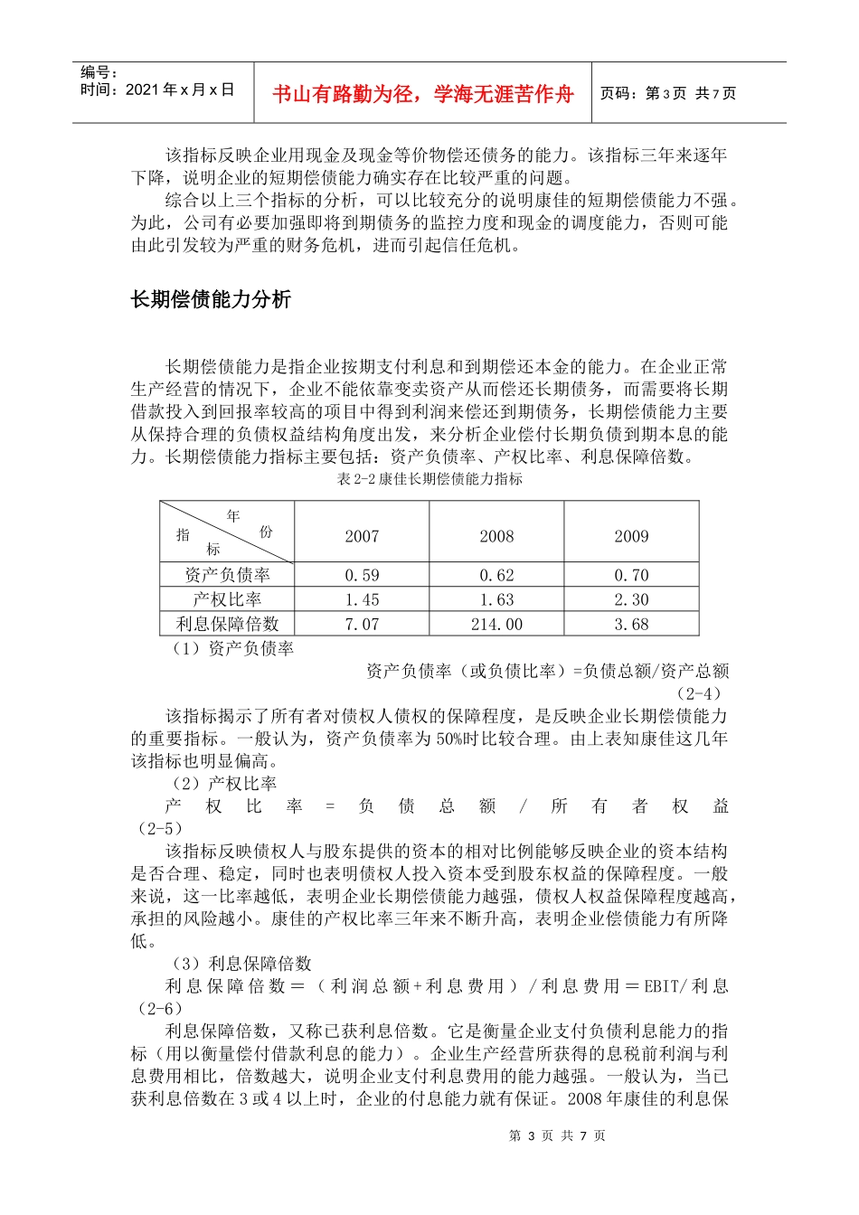 财务管理课程设计42812404_第3页