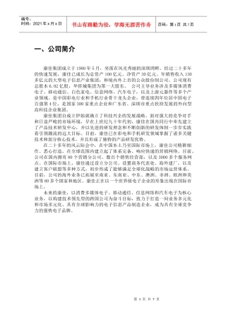 财务管理课程设计42812404