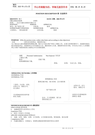 财务管理部＿资产投资主管new