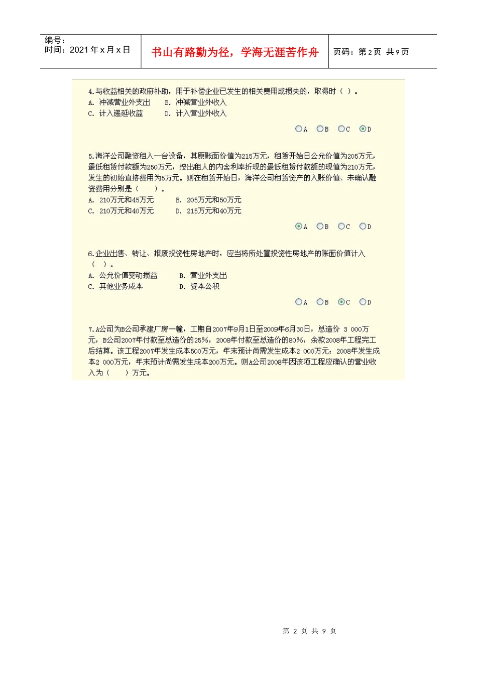 XXXX年会计网络继续教育新会计准则二试卷与答案_第2页