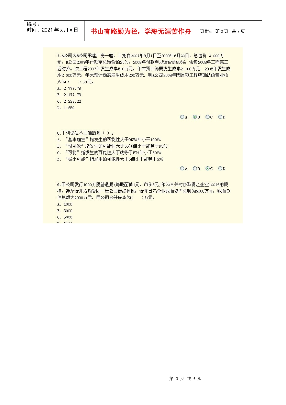 XXXX年会计网络继续教育新会计准则二试卷与答案_第3页