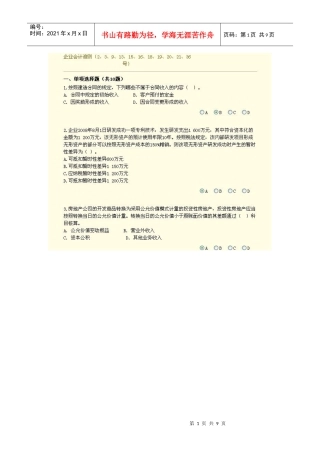 XXXX年会计网络继续教育新会计准则二试卷与答案