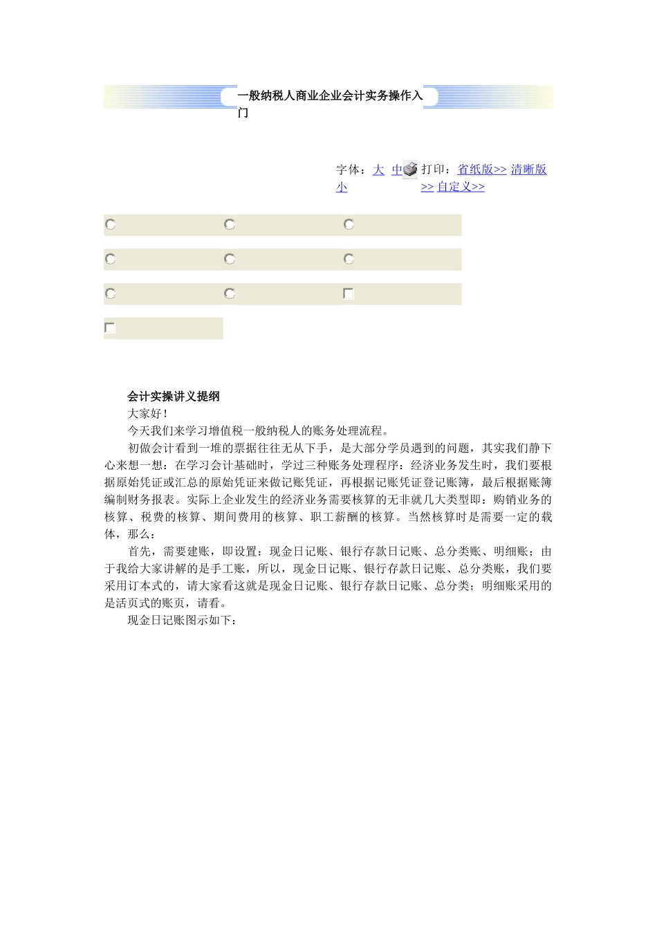 一般纳税人商业企业会计实务操作入门_第1页