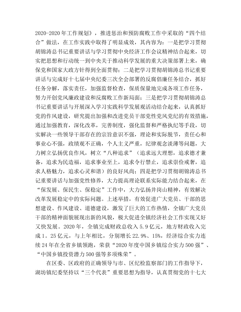 党支部关于预防腐败体系建设工作总结 _第2页