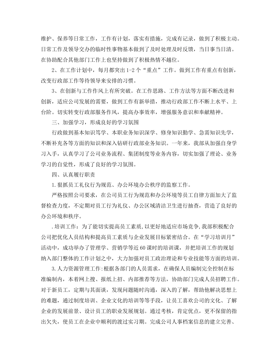 企业行政部门工作计划 _第3页