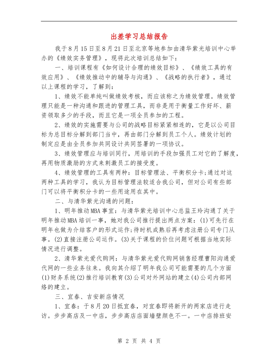 出差学习总结报告_第2页