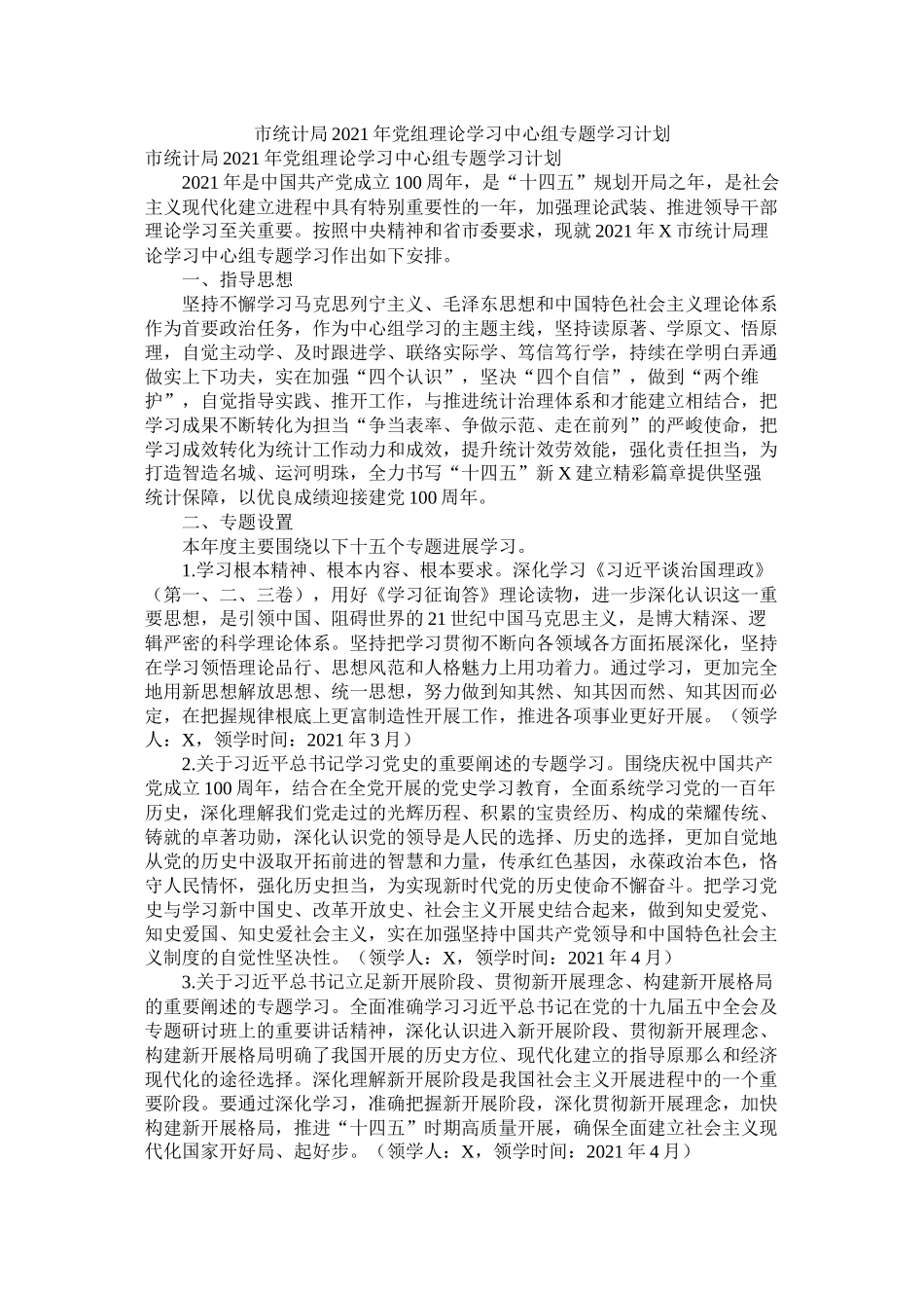 市统计局年党组理论学习中心组专题学习计划_第1页